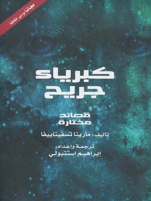 cover image of كبرياء جريح